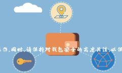 注意：在进行数字货币交