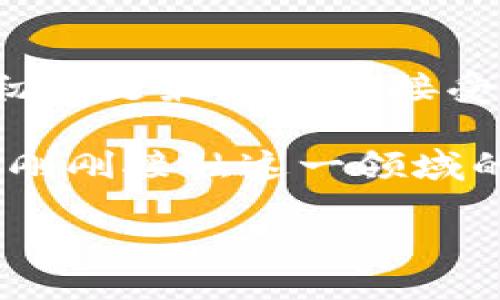 思考一个且的

在这个越来越数字化的时代，越来越多的人开始关注和使用数字货币。而在众多的数字货币中，比特币（本聪币）作为最初也是最广泛被接受的货币，受到了众多投机者和投资者的青睐。如果你正在寻找一种便捷的方式将本聪币提到TP钱包，那么你来对地方了。

在下面的内容中，我们会详细讨论如何将本聪币提到TP钱包，涉及的步骤、注意事项以及一些常见问题，旨在帮助每一个刚刚接触这一领域的朋友，让你能轻松掌握。

轻松入门：如何将本聪币提到TP钱包