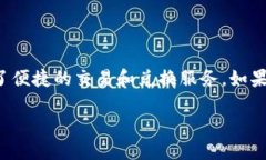 如何将火币钱包中的HT兑换