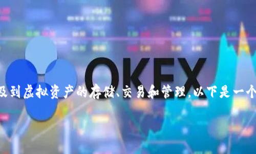 区块链钱包在游戏中是一个越来越重要的概念，涉及到虚拟资产的存储、交易和管理。以下是一个对此话题的详细探讨，希望为您提供有价值的信息。

区块链钱包：游戏资产管理的新境界