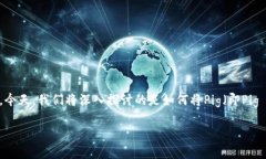 在当前的加密货币生态中