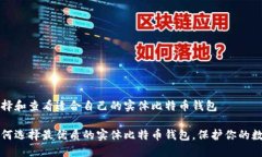 如何选择和查看适合自己