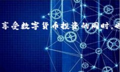 引言：数字货币转账的日