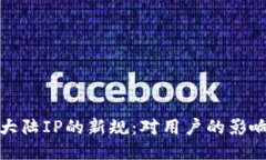 TP钱包移除大陆IP的新规：