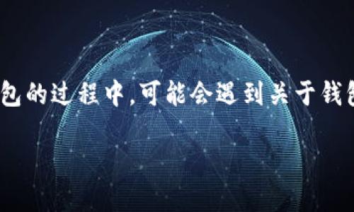 在数字货币及区块链技术迅速发展的今天，TP钱包作为一种流行的数字资产管理工具，受到越来越多用户的青睐。许多人在使用TP钱包的过程中，可能会遇到关于钱包地址与个人身份的难题。例如，