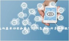 在深入探讨“TP钱包不能更