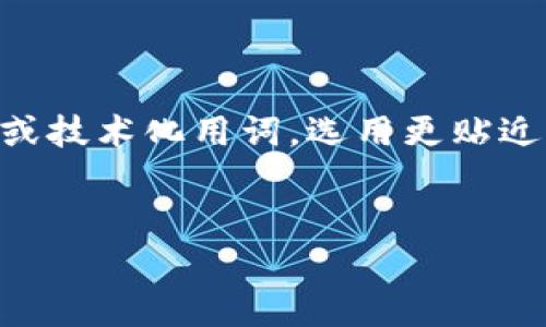 思考一个且的，选择精准的形容词修饰关键词，放进标签里，和4个相关的关键词用逗号分隔，关键词放进标签里，先详细介绍完后，在思考2个相关的问题，并逐个问题详细介绍，减少生硬的学术化或技术化用词，选用更贴近日常的词汇，增加语言的多样性、情感化表达、个性化细节和文化关联性，使文本更接近人类创作的自然风格，降低AI生成内容的机械感，整体内容不低于3000个字，分段加上标签，段落用标签表示


如何轻松而安全地更换以太坊钱包