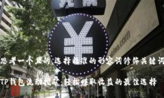 思考一个且的，选择精准