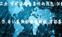 tiaoti如何安全地将比特币