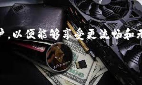 关于比特币钱包充值游戏的详尽指南

在当今数字化的时代，比特币和其他加密货币的使用变得越来越普遍，尤其是在在线游戏的领域。很多玩家希望通过比特币钱包来充值游戏账户，以便能够享受更流畅和无缝的游戏体验。那么，怎样才能有效地使用比特币钱包给游戏充值呢？接下来，我们将详细探讨这个过程，并为你提供一些有价值的tips和建议。

比特币钱包充值游戏的最佳指南