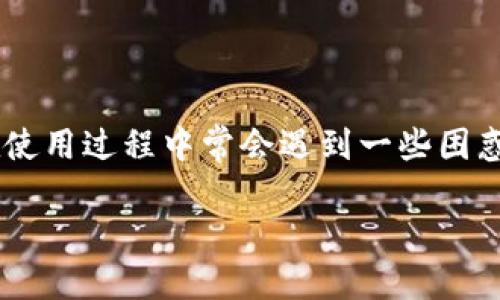 思考一个且的

在如今的数字世界，拥有一个安全便捷的钱包app变得尤为重要。而TP钱包作为其中的佼佼者，提供了许多便利，但对于不少用户来说，特别是新手用户，在使用过程中常会遇到一些困惑，比如“TP钱包找不到充值入口”这个问题。在这里，我们将通过详细的介绍，帮助大家彻底解决这个问题，并理解TP钱包的充值方法，以及相关的一些常识。

如何在TP钱包中轻松找到充值入口？全面解析与常见问题解答