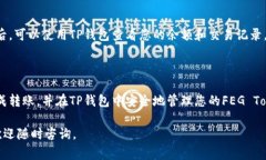 要将FEG（FEG Token）转移到