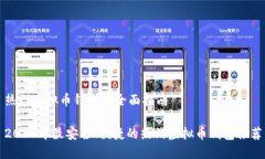 热门虚拟币钱包的全面指