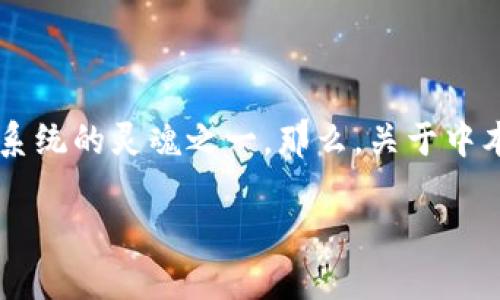 在比特币的世界里，中本聪的名字总是与这个数字货币的起源紧密相连。中本聪不仅是比特币的创造者，同时也被认为是比特币生态系统的灵魂之一。那么，关于中本聪比特币钱包地址，你可能会有很多疑问和好奇。今天，我们将深入探讨有关中本聪比特币钱包地址的一切，并解答一些相关的问题。

揭秘中本聪的比特币钱包地址：历史、谜团与传说