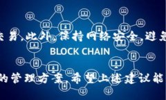 如何在苹果手机上安全便