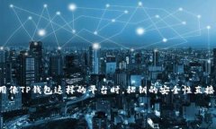 思考在区块链技术快速发