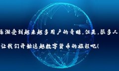 思维导图### 引言在数字货