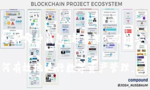 以太坊钱包存储目录：安全、便捷与管理技巧

jiaoti/jiaoti
以太坊钱包, 钱包存储, 区块链安全, 数字资产管理/guanjianci

什么是以太坊钱包？
以太坊钱包是用来存储和操作以太坊（Ethereum）及其相关数字资产的工具。与传统钱包类似，以太坊钱包用于保护用户的私钥和助记词，这些是访问和管理以太坊资产的关键。不同的是，以太坊钱包不只是存放数字货币，它还可以用来参与智能合约、去中心化应用（DApps），甚至进行链上投票。

以太坊钱包的类型
以太坊钱包大致分为三种类型：软件钱包、硬件钱包和纸钱包。每种类型都有其独特的特点与适用场景。

h4软件钱包/h4
软件钱包又分为桌面钱包、移动钱包和在线钱包。桌面钱包例如Mist和Exodus，通常需要用户下载整个区块链，而移动钱包如Trust Wallet和MetaMask则提供了更便捷的操作体验。在线钱包通常由第三方服务提供，更加依赖于网络安全，使用时需谨慎。

h4硬件钱包/h4
硬件钱包是将私钥存储在物理设备上的钱包，如Ledger和Trezor。由于私钥不暴露于网络，硬件钱包被认为是最安全的存储方式，特别适合大额数字资产存储。

h4纸钱包/h4
纸钱包是将你的公钥和私钥打印在纸上，理论上这是一种极其安全的存储方式，只要妥善保管纸张。它不依赖于网络，而是完全离线保存。

以太坊钱包的存储目录
以太坊钱包存储目录主要指的是钱包文件的存放位置和结构。对于软件钱包，通常会在用户的设备里创建特定的目录来存放与以太坊相关的数据。以太坊客户端会生成多种文件，这些文件一起构成了钱包的核心部分。

h4如何找到以太坊钱包的存储目录？/h4
对于不同类型的钱包，其存储目录各有不同：

ul
    listrong桌面钱包：/strong例如对于以太坊客户端Geth，钱包文件通常储存在用户的主目录下的“.ethereum”文件夹中。/li
    listrong移动钱包：/strong以Trust Wallet为例，用户的数据存储在手机的应用数据中，但具体路径因操作系统而异。/li
    listrong硬件钱包：/strong硬件钱包的存储并不在用户的计算机上，而是在设备本身，随设备而移动。/li
/ul

如何安全地管理以太坊钱包？
数字资产的安全性至关重要。许多用户在选择以太坊钱包后，最常面临的挑战就是如何保持资产的安全。以下是一些安全管理技巧：

h4备份与恢复/h4
每一个以太坊钱包在创建后都会生成一个助记词或私钥，务必将这些信息备份并妥善保存。纸质或电子格式都可以，但切忌在网络上存放这些敏感信息。

h4使用强密码/h4
无论是软件钱包还是在线钱包，设置强密码都是防止未授权访问的第一步。密码应包含字母、数字及特殊字符，避免使用生日和简单的单词组合。

h4启用双因素认证（2FA）/h4
对于在线钱包，启用2FA是保护账户的有效措施。通过手机或其他设备接收验证码，可以增加一层安全保障。

以太坊钱包的未来发展趋势
随着区块链技术的不断发展，以太坊钱包也在不断演进。未来几年可能会出现以下几个趋势：

h4智能合约跟钱包的结合/h4
随着DeFi（去中心化金融）的兴起，钱包不仅仅是存储数字资产的工具，它们将更加注重智能合约的集成，用户可以在钱包中直接进行借贷、交易等操作。

h4用户体验的提升/h4
目前钱包的用户界面（UI）和用户体验（UX）仍然有待改进，未来包括更直观的界面设计、便捷的资产管理功能会常态化。

h4增强安全措施的普及/h4
随着资产安全问题的频繁出现，钱包开发者将越来越关注安全性，例如利用多签和时间锁等功能，提升用户的资产安全。

常见问题解答

h4如何选择适合自己的以太坊钱包？/h4
选择以太坊钱包时，请考虑以下因素：
ul
    listrong用途：/strong如果你只是小额交易，可以选择移动钱包；如果你打算长期持有大额资产，硬件钱包是更好的选择。/li
    listrong安全性：/strong尽量选择已有良好口碑和安全措施的钱包，例如硬件钱包。/li
    listrong易用性：/strong选择用户友好的钱包，这对初学者尤其重要。/li
/ul

h4是什么导致以太坊钱包的安全漏洞？/h4
以太坊钱包的安全漏洞主要来源于以下几个方面：
ul
    listrong用户疏忽：/strong许多安全问题是由于用户自己不当操作造成的，例如将私钥暴露在网络上。/li
    listrong软件漏洞：/strong一些钱包由于编码错误或者不及时更新可能引发安全漏洞。/li
    listrong钓鱼攻击：/strong一些不法分子通过伪装成正规网站或服务，以诱骗用户泄露敏感信息。/li
/ul

综上所述，选择并管理以太坊钱包需要用户具备一定专业知识和安全意识。在面对这个新兴的数字世界时，务必要小心谨慎。无论是选择哪种钱包，都要深入了解安全措施与管理技巧，保护好自己的数字资产，让以太坊的旅程更加安心！

按照这个模板，内容涵盖了以太坊钱包的基本概念、安全管理、未来趋势以及常见问题等，旨在帮助用户全面了解以太坊钱包以及如何有效地进行数字资产管理。