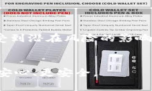 在使用TP钱包或任何其他数字钱包时，安全性是至关重要的。TP钱包通常会涉及到以下几种类型的密码和信息：

1. 钱包密码
钱包密码是你创建TP钱包时设定的主要密码。这个密码是用来保护你的账户安全，防止他人未经授权访问你的资金。通常，这个密码需要足够复杂，包含字母、数字和符号，以增强安全性。

2. 私钥
私钥是一串复杂的字母和数字组合，是访问你钱包的核心。拥有这个私钥的人可以完全控制该钱包中的所有资产。因此，私钥必须被妥善保管，绝不能与他人分享。TP钱包会在你创建钱包时生成一把私钥，并通常会推荐你将其保存在安全的地方，比如离线保存的纸质文件或加密的数字存储中。

3. 助记词
助记词，通常由12到24个单词组成，是用来恢复你的钱包的一种便利方法。如果你丢失了访问TP钱包的密码，助记词可以帮助你重建钱包和获取资产。因此，确保助记词的安全同样重要，建议将其记录在安全的地方。

4. 交易密码 (可选)
一些用户在进行交易时可能会设置额外的交易密码，以进一步保护交易的安全。这一层的密码保护可以防止他人在没有你同意的情况下进行资产转移。不过，并不是所有的钱包都需要这一项，具体取决于用户的安全需求。

总结
因此，TP钱包涉及的密码主要有钱包密码、私钥和助记词。在某些情况下，用户还可以选择设置交易密码。为了确保资产安全，了解和妥善管理这些密码是十分必要的。在使用TP钱包之前，建议用户仔细阅读官方指南，并采取必要的预防措施来保障自己的资金安全。

相关问题

问题1：如何安全地保管TP钱包的私钥和助记词？
保管私钥和助记词的安全性关乎你的资产安全。以下是一些有效的存储建议：
ul
    listrong纸质保存/strong：你可以将私钥和助记词打印出来，保存在安全的地方如保险箱中。确保文件仅限于你自己可以接触到的地方。/li
    listrong加密数字存储/strong：使用加密软件将私钥和助记词存储在加密的文件中，确保文件的访问受限。/li
    listrong多重备份/strong：在不同的地点和介质存储多个备份，万一丢失一个备份，仍然有其他的可以恢复。/li
    listrong避免在线存储/strong：尽量避免将私钥或助记词存储在云端或电子邮件中，这样可能会面临更多的安全风险。/li
/ul

问题2：如果我忘记了TP钱包的密码怎么办？
忘记TP钱包的密码虽然令人烦恼，但解决方案地取决于你是否备份了助记词或私钥。以下是应对这种情况的步骤：
ul
    listrong使用助记词恢复钱包/strong：如果你有助记词，就可以通过它来恢复你的钱包。打开TP钱包应用或软件，选择“恢复钱包”的选项，按照指示输入助记词，你就可以重新获得访问权限。/li
    listrong试图找回密码/strong：如果你忘记了钱包密码，某些钱包可能会提供密码恢复的选项，比如通过安全问题或绑定的邮箱进行验证。/li
    listrong咨询客服/strong：如果你仍然无法解决问题，可以尝试联系TP钱包的客服，他们可能会提供进一步的帮助和指导。/li
/ul

总之，TP钱包的多个密码体系确保你的资产安全。在享受数字货币便利的同时，务必注意保护信息的安全，定期更新你的安全设置，以防受到潜在风险的影响。

小结
通过上述步骤，对TP钱包中涉及的密码类型及其管理方式有了更全面的认识，希望每位用户都能保护好自己的数字资产，让交易环境更安心、更安全。