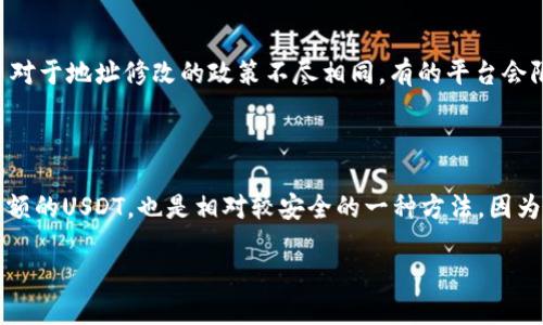 

xiaoti如何安全绑定你的USDT钱包地址？/xiaoti

USDT, 钱包地址, 绑定, 加密货币/guanjianci

---

引言：为什么需要绑定USDT钱包地址

在当今数字化的世界里，加密货币已经逐渐成为了人们理财的一种新方式。其中，USDT以其稳定性而受到用户的广泛欢迎。对于初学者来说，了解如何绑定USDT钱包地址非常重要，这不仅关系到资金的安全性，还影响到交易的顺利进行。

什么是USDT钱包地址？

在深入了解如何绑定USDT钱包地址之前，首先要弄清楚什么是USDT钱包地址。简而言之，USDT钱包地址就像是你的银行账户号码，它是一个独特的字符串（通常以字母和数字组合而成），用于接收和发送USDT等加密货币。每个USDT钱包地址都与一个数字钱包相对应，这个钱包可以是软件钱包、硬件钱包或交易所提供的在线钱包。

绑定USDT钱包地址的必要性

绑定USDT钱包地址的原因主要有以下几点：

ul
    listrong安全性：/strong通过绑定你的钱包地址，可以有效避免错误转账，确保资金安全。/li
    listrong便捷性：/strong绑定后，你可以更快速、方便地进行交易，无需每次都输入复杂的地址。/li
    listrong交易记录：/strong绑定后的地址，交易记录清晰易查，方便进行资金管理。/li
/ul

如何绑定USDT钱包地址

绑定USDT钱包地址的过程并不复杂，不过具体步骤可能因平台而异。以下是一个通用的流程，适用于大部分数字货币交易平台：

h4步骤一：创建或打开钱包/h4

首先，如果你还没有USDT钱包，需要选择一个可靠的数字货币钱包进行创建。如使用软件钱包则可下载相关应用，如果使用硬件钱包则需按照其说明书进行设置。

h4步骤二：获取钱包地址/h4

创建好钱包后，进入钱包，通常你会在首页找到“接收”或者“我的地址”的选项，点击后即可获得你的USDT钱包地址。记得要复制这个地址，因为接下来需要用到它。

h4步骤三：登录交易平台/h4

打开你常用的交易平台，登录你的账户。有些平台为了安全会要求你进行两步验证，确保是你本人在操作。

h4步骤四：进入账户设置/h4

登录后，找到“账户设置”或“钱包管理”等选项，很多平台将钱包地址绑定放置在这些地方。在这个页面里，寻找“绑定钱包地址”或类似的按钮。

h4步骤五：粘贴并确认钱包地址/h4

将你复制的USDT钱包地址粘贴到指定框内，通常会有“确认”或“保存”的选项。点选后，再次确认你粘贴的地址无误，因为一旦绑定，将很难修改。

h4步骤六：检查绑定状态/h4

保存后你可以返回账户设置页面，检查你刚刚绑定的USDT地址是否显示正确。确认无误后，你就可以进行USDT交易了。

绑定USDT钱包时需要注意的事项

尽管绑定流程简单，但在过程中还是有一些细节需要注意，以确保你的资金安全：

ul
    listrong确认地址的准确性：/strong在粘贴地址时，务必再三检查，确保没有任何拼写或输入错误。/li
    listrong保护隐私：/strong你的钱包地址是公开的，但不要随意分享其他的敏感信息，例如私钥。/li
    listrong选择可靠的平台：/strong确保选择的交易平台有良好的口碑和安全保障措施，避免因平台问题造成的损失。/li
/ul

常见问题解答

h4问题一：USDT钱包地址可以修改吗？/h4

在大部分交易平台中，你是可以修改绑定的USDT钱包地址的，但这通常会涉及一定的流程，包括再次验证身份。不过，值得注意的是，不同的平台对于地址修改的政策不尽相同，有的平台会限制频繁修改。所以建议在绑定第一次时，务必小心谨慎。

h4问题二：如何确保USDT的安全性？/h4

确保USDT安全性的几种方法包括选择强密码、定期更新密码、启用两步验证以及尽量避免在公共Wi-Fi下进行交易。此外，使用硬件钱包存储大额的USDT，也是相对较安全的一种方法，因为它不会轻易受到网络攻击。

结语

通过对USDT钱包地址的绑定，你可以更方便地进行数字货币交易，同时也能为你的资金安全增添一层保护。希望上述内容能够帮助你在加密货币的世界里走得更远。在这里，加密货币只是一个全新且无限可能的领域，前方的路在于你的探索与学习。感兴趣的朋友不妨多多实验，不断积累经验，让自己成为这条路上的高手！