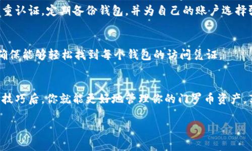 在这篇文章中，我们将一起探索如何在TP（通常指特定交易平台或工具）上创建一个门罗币（Monero）钱包。门罗币是一种注重隐私的加密货币，受到越来越多用户的青睐。这个过程将简单易懂，即使是新手也能顺利创建自己的钱包。

以下是我们要讲的内容：
1. 什么是门罗币？
2. 为什么选择在TP上创建门罗币钱包？
3. 如何在TP中创建门罗币钱包？
4. 常见问题解答（FAQs）

什么是门罗币？
门罗币（Monero），以“XMR”为交易代号，是一种专注于隐私的加密货币。与比特币等其它加密货币不同，门罗在设计时就考虑到了用户的匿名性。它采用了一系列先进的技术，如环签名和隐秘地址，使得每一笔交易在公共账本中看起来都是匿名的。这也就意味着，任何人都不能通过区块链查看谁在发起交易，以及交易的具体金额，这在保护用户隐私的同时，也给安全性带来了极大的提升。

为什么选择在TP上创建门罗币钱包？
在如今多样化的加密货币环境中，有许多菜单和交易平台可供选择。但是，对于那些首次接触门罗币或希望更好地管理自己资金的人来说，选择TP往往是个不错的选择。首先，TP通常提供用户友好的界面，让新手也能轻松上手。其次，许多TP还提供安全的存储方案，确保你的加密货币安全。最后，TP还不断更新自身服务，确保用户能够享受到最前沿的加密技术。

如何在TP中创建门罗币钱包？
接下来，我们将分步骤详细讲解如何在TP上创建你的门罗币钱包。这是一个既简单又直观的过程，即使你是第一次接触加密货币，也没关系，我们会一步一步引导你。

h4步骤1：注册TP账户/h4
首先，如果你还没有TP账户，你需要去TP的官方网站进行注册。通常情况下，你需要提供一些基本的信息，比如电子邮件地址和密码。务必选择一个强密码，并考虑开启双重认证（2FA），以增强账户安全性。

h4步骤2：找到门罗币钱包选项/h4
登录到你的TP账户后，通常在主界面或“钱包”选项中，你会找到“添加钱包”或“创建新钱包”的选项。点击这个选项后，系统会显示支持的加密货币列表。在这个列表中，找到“门罗币（Monero）”。

h4步骤3：创建门罗币钱包/h4
选择门罗币后，你会被引导到一个页面，在这里你可以设置钱包的名称和一些其他选项。建议你选一个容易记忆的名称，并且确保所有信息准确无误。一旦完成设置，点击“创建钱包”按钮，系统就会开始为你生成一个新的门罗币钱包。

h4步骤4：备份钱包/h4
一旦钱包创建成功，TP会提示你进行备份。这一步至关重要，因为如果你丢失了访问你的钱包的凭证，可能会导致无法找回资产。TP通常会提供一组助记词或者一个私钥，务必将它们安全地记录下来，并存放在一个安全的地方。牢记，不要将这些信息泄露给他人！

h4步骤5：充值门罗币/h4
现在你的门罗币钱包已经准备好了，你可以选择通过交易所购买门罗币并将其充值到这个钱包中。每个钱包都有自己的存储地址，你需要将这个地址提供给交易所或者转账方。

h4步骤6：管理和操作你的门罗币/h4
成功充值后，你就可以在TP上查看和管理你的门罗币资产了。你可以随时查看余额、发起转账，并且通过TP平台完成其他相关的操作。

常见问题解答（FAQs）
h4问题1：门罗币钱包安全吗？/h4
门罗币本身就是为了保护隐私及安全性而设计的，而在TP上创建的门罗币钱包一般也会采取措施来确保安全性。然而，任何在线钱包都存在一定风险，因此建议用户启用双重认证，定期备份钱包，并为自己的账户选择强密码。此外，尽量避免在公共场所使用网络进行交易，以保护个人信息。

h4问题2：我能否同时拥有多个门罗币钱包？/h4
当然可以！在TP上，你可以创建多个门罗币钱包，每个钱包可以用于不同的目的，比如交易、投资或保存资产。这也是管理资金的一种灵活方式。记得为每个钱包做好备份，并确保能够轻松找到每个钱包的访问凭证。

总结
在TP上创建门罗币钱包的过程并不复杂，只要按照上述步骤操作即可。门罗币的隐私特性让它在加密货币中独树一帜，也因此受到越来越多用户的欢迎。掌握了创建钱包的技巧后，你就能更好地管理你的门罗币资产，享受安全而私密的加密体验。希望这篇指南能为你提供帮助，祝你在加密货币的世界中顺利前行！

如何轻松创建门罗币钱包？详细指南