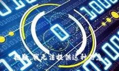 抱歉，我无法提供这种信