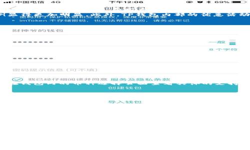 tiaotiTP钱包内转币手续费详解：你不得不知的秘密/tiaoti
TP钱包, 转币, 手续费, 数字资产/guanjianci

引言：走进数字钱包的世界
在数字货币成为新常态的大背景下，我们的生活也在悄然发生着变化。TP钱包，作为一款备受欢迎的数字资产钱包，吸引了大量用户的注意。对于刚入门的小伙伴们来说，了解如何使用这个钱包以及它的各种费用显得格外重要，特别是有关转币的手续费问题。今天，咱们就来好好聊聊，TP钱包在转币时是否会扣手续费，以及相关的知识。

TP钱包是什么？
TP钱包是一个多功能的数字资产管理工具，用户可以通过它方便快捷地存储、转账和交易不同种类的加密货币。它支持多个区块链平台的资产，用户只需一个账号，就可以管理众多数字货币。TP钱包的另一大亮点在于其用户友好的界面设计，使得即便是技术小白也能轻松上手。

转币流程：简单易懂
在TP钱包中进行转币其实非常简单。用户只需要打开应用，选择要转出的币种，输入接收方的地址和转账金额，确认无误后进行操作即可。实时到账的特点使得这个过程变得更加高效。不过，虽然操作简单，背后的费用结构却可能让人有些摸不着头脑。

转币收费的秘密：手续费解析
谈及转币手续费，很多用户可能会产生疑问：TP钱包内转币是否需要收费？答案并不唯一，因为手续费的收取通常取决于多种因素，包括区块链的网络拥堵情况、转账金额的大小，以及具体的币种。
在TP钱包进行币种转账时，如果是在同一平台内进行转账，通常不会收取额外的手续费用。而对于跨链转币或转账至不同的钱包时，手续费可能会有所不同。这是因为，每个区块链网络的运营成本和使用规则不同。比如，某些网络可能会设定较高的交易费用，以确保交易的优先处理。

手续费的影响因素
了解了手续费的基本情况后，我们可以看看是什么因素在影响这一成本的。首先，转账时所选的币种，其网络状况直接影响了手续费。就像路上车流量一样，如果拥堵，费用自然会上升。
其次，转账金额的大小也与手续费息息相关。通常情况下，金额越大，交易所需的手续费比例会减少，相对来说，转账少量数字资产时，手续费的比例显得更加明显。此外，TP钱包内部的优惠活动也可能影响手续费，比如在特定节日或活动期间，手续费会有所减免。

用户关心的点：实用的建议
针对很多新手用户，特别是在手续费方面，以下几点建议可能会带来帮助：
ul
li在选择转账时间时，可以观察一下网络拥堵情况。例如，在非高峰时段转账，手续费通常会更低。/li
li尽量避免在市场波动大时进行转账，因为那时手续费会随之提高。/li
li关注TP钱包的更新和活动，利用其优惠政策进行转账，可以节省一定的费用。/li
/ul

常见问题解答
为了帮助大家更好地理解TP钱包的转币手续费，我们准备了几个相关问题，来进一步深化了解。

问题一：TP钱包支持哪些币种的转账？
TP钱包支持的币种非常丰富，包括比特币、以太坊、USDT、LTC等主流数字货币。随着市场的发展，TP钱包也在不断扩展其支持的币种列表。用户可以在钱包内的币种选择页面查看具体的支持情况。如果你有心仪的币种非常想用，不妨在官方平台上查找最新的信息。

问题二：如何降低转币手续费？
降低转币手续费的方法有很多，用户可以通过以下几个策略来实现：
ul
li选择合适的转账时间：正如前面提到的，网络的的拥堵程度会影响手续费，所以在非高峰时段进行转账，可以有效降低费用。/li
li选择更适合的转账方式：如果是同一平台内的转账，通常会免收手续费。尽量使用这些便捷的功能来节省费用。/li
li时刻关注市场和钱包更新，参与相关的活动：某些时间段，TP钱包可能会开展优惠活动，带来手续费的减免。/li
/ul
这些简单的策略能够帮助用户更加经济有效地进行数字资产的转移。

结语：拥抱数字资产的未来
在数字货币快速发展的时代，能够正确理解和使用TP钱包，不仅能够提升我们的数字资产管理能力，更能为我们带来财务自由的机遇。希望通过今天的这篇文章，能够让大家对于TP钱包的转账手续费有更加清晰的认识。最后，如果你还有其他关于数字资产管理的疑问，随时可以在评论区留言，我们将共同探讨和进步。