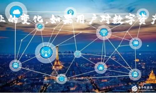 苹果钱包支持比特币支付吗？

在当今这个数字化迅速发展的时代，越来越多的人开始关注加密货币，尤其是比特币。与此同时，大家也在不断探索如何利用自己手中的数字资产。苹果钱包（Apple Wallet）作为一种便捷的电子支付工具，很多用户希望能通过它来存储和使用比特币。那么，苹果钱包真的是这种可行的选择吗？

一、苹果钱包的基本功能

苹果钱包是苹果公司推出的一款集多种支付方式为一体的应用，它可以用来存储信用卡、借记卡、会员卡、登机牌、优惠券等。用户只需在支持Apple Pay的地方扫一扫或轻轻一碰，即可轻松完成支付。

这种快捷方便的支付方式在全球范围内得到了普及，用户可以在众多商家那里使用它。不过，很多人开始好奇，既然苹果钱包支持多种支付方式，那它是否也可以支持比特币呢？

二、比特币与苹果钱包的兼容性

比特币是一种去中心化的数字货币，成立于2009年，被全球范围内越来越多的个人和公司接受。在区块链技术的支持下，比特币的交易记录公开透明，但它与传统的银行系统并没有直接的联系。这意味着，苹果钱包目前并不直接支持比特币作为支付选项。

三、使用比特币的其他选择

虽然苹果钱包不直接支持比特币，但这并不意味着我们无法在日常生活中使用比特币。有一些第三方应用程序和平台允许用户将比特币兑换为法币，从而可以间接实现数字货币的使用。例如，有些支付平台（如Coinbase、BitPay等）可以将比特币转换为美元或其他货币，这使得用户在购物时可以选择这些平台来实现使用比特币支付的目的。

四、最新支付技术的发展趋势

随着金融科技的快速发展，越来越多的支付解决方案应运而生。许多金融服务提供商正在努力探索如何将加密货币与传统支付方式结合起来。例如，有些商家已开始接受比特币直接支付，或者通过合作渠道实现数字货币的即时转化。

相信不久的将来，苹果钱包或许会考虑加入比特币支付功能，满足用户日益增长的需求。

五、用户的需求和期望

随着对比特币等加密货币的认识加深，越来越多的用户开始希望能直接在生活中使用他们持有的数字资产。这种需求促使技术服务商不断创新，从而推动支付行业的整体进步。因此，苹果公司在面对此类需求，也许会逐步考虑在苹果钱包中绑定比特币支付的可能性。

六、总结

总体而言，苹果钱包目前并不直接支持比特币支付，但通过一些第三方平台，用户仍然可以在实际生活中使用比特币。随着技术的发展，未来各种支付选项的融合已经是大势所趋。或许不久之后，苹果钱包会迎来更广泛的支付模型，包括比特币支付。

两个相关问题

h41. 比特币支付是否安全？/h4
关于比特币支付的安全性，许多人可能会感到疑虑。首先，比特币本身采用区块链技术，交易记录不可逆转、透明公开，这在一定程度上确保了交易的安全性和真实性。然而，用户在进行比特币支付时，仍然需要注意一些安全问题。例如，由于比特币交易是匿名的，用户要提高警惕，防止钓鱼网站和诈骗行为。此外，最好把自己的比特币保存在安全的钱包中，而不要直接存储在交易所。

h42. 苹果钱包会在未来支持更多加密货币吗？/h4
随着数字资产的普及和日益增长的用户需求，很多分析师认为，苹果钱包未来有可能支持更多种类的加密货币。而这不仅仅是苹果公司的商业决策，还反映了整个金融科技行业的变化。如果用户对数字资产的认可度持续上升，苹果可能会进一步适应这种市场变化，为用户提供更多的选择和便利。

总的来说，关于苹果钱包和比特币支付的问题，虽然当前的选项有限，但未来的发展空间广阔，值得我们期待！

苹果钱包是否支持比特币支付？