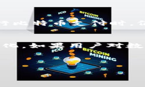 苹果钱包支持比特币支付吗？

在当今这个数字化迅速发展的时代，越来越多的人开始关注加密货币，尤其是比特币。与此同时，大家也在不断探索如何利用自己手中的数字资产。苹果钱包（Apple Wallet）作为一种便捷的电子支付工具，很多用户希望能通过它来存储和使用比特币。那么，苹果钱包真的是这种可行的选择吗？

一、苹果钱包的基本功能

苹果钱包是苹果公司推出的一款集多种支付方式为一体的应用，它可以用来存储信用卡、借记卡、会员卡、登机牌、优惠券等。用户只需在支持Apple Pay的地方扫一扫或轻轻一碰，即可轻松完成支付。

这种快捷方便的支付方式在全球范围内得到了普及，用户可以在众多商家那里使用它。不过，很多人开始好奇，既然苹果钱包支持多种支付方式，那它是否也可以支持比特币呢？

二、比特币与苹果钱包的兼容性

比特币是一种去中心化的数字货币，成立于2009年，被全球范围内越来越多的个人和公司接受。在区块链技术的支持下，比特币的交易记录公开透明，但它与传统的银行系统并没有直接的联系。这意味着，苹果钱包目前并不直接支持比特币作为支付选项。

三、使用比特币的其他选择

虽然苹果钱包不直接支持比特币，但这并不意味着我们无法在日常生活中使用比特币。有一些第三方应用程序和平台允许用户将比特币兑换为法币，从而可以间接实现数字货币的使用。例如，有些支付平台（如Coinbase、BitPay等）可以将比特币转换为美元或其他货币，这使得用户在购物时可以选择这些平台来实现使用比特币支付的目的。

四、最新支付技术的发展趋势

随着金融科技的快速发展，越来越多的支付解决方案应运而生。许多金融服务提供商正在努力探索如何将加密货币与传统支付方式结合起来。例如，有些商家已开始接受比特币直接支付，或者通过合作渠道实现数字货币的即时转化。

相信不久的将来，苹果钱包或许会考虑加入比特币支付功能，满足用户日益增长的需求。

五、用户的需求和期望

随着对比特币等加密货币的认识加深，越来越多的用户开始希望能直接在生活中使用他们持有的数字资产。这种需求促使技术服务商不断创新，从而推动支付行业的整体进步。因此，苹果公司在面对此类需求，也许会逐步考虑在苹果钱包中绑定比特币支付的可能性。

六、总结

总体而言，苹果钱包目前并不直接支持比特币支付，但通过一些第三方平台，用户仍然可以在实际生活中使用比特币。随着技术的发展，未来各种支付选项的融合已经是大势所趋。或许不久之后，苹果钱包会迎来更广泛的支付模型，包括比特币支付。

两个相关问题

h41. 比特币支付是否安全？/h4
关于比特币支付的安全性，许多人可能会感到疑虑。首先，比特币本身采用区块链技术，交易记录不可逆转、透明公开，这在一定程度上确保了交易的安全性和真实性。然而，用户在进行比特币支付时，仍然需要注意一些安全问题。例如，由于比特币交易是匿名的，用户要提高警惕，防止钓鱼网站和诈骗行为。此外，最好把自己的比特币保存在安全的钱包中，而不要直接存储在交易所。

h42. 苹果钱包会在未来支持更多加密货币吗？/h4
随着数字资产的普及和日益增长的用户需求，很多分析师认为，苹果钱包未来有可能支持更多种类的加密货币。而这不仅仅是苹果公司的商业决策，还反映了整个金融科技行业的变化。如果用户对数字资产的认可度持续上升，苹果可能会进一步适应这种市场变化，为用户提供更多的选择和便利。

总的来说，关于苹果钱包和比特币支付的问题，虽然当前的选项有限，但未来的发展空间广阔，值得我们期待！

苹果钱包是否支持比特币支付？