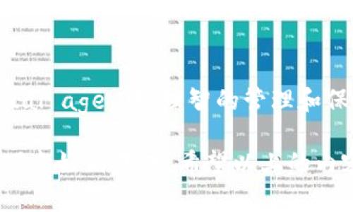    TP钱包如何安全提取资金：详细指南  / 

 guanjianci  TP钱包, 提款, 数字货币, 钱包安全  /guanjianci 

引言：数字财富的管理
随着数字货币的普及，越来越多的人开始选择使用各种数字钱包来管理自己的资产。TP钱包，作为其中一种备受欢迎的数字钱包，为用户提供了安全、便捷的服务。然而，当用户积累了一定的资产后，如何安全地将这些钱提出来，往往成为了一个亟待解决的问题。

第一步：确保你的TP钱包安全
在提取资金之前，你首先需要保障自己的TP钱包安全。以下是一些基本的安全措施：
ul
    li设置强密码：确保你的钱包密码复杂且不易被猜到，避免使用简单的组合如“123456”或“password”。/li
    li启用双重认证：大部分数字钱包都支持双重认证功能，这能为你的账户提供额外的保护层。/li
    li定期更新软件：保持你的TP钱包软件和手机系统更新，以抵御潜在的安全威胁。/li
/ul

第二步：了解提取流程
了解TP钱包的提取步骤是确保顺利取钱的重要环节。以下是提取资金的一般流程：
ol
    listrong登陆账户：/strong打开TP钱包APP，使用你的账户信息登陆。/li
    listrong选择提取选项：/strong在主界面上，找到“提取”或“转账”选项。/li
    listrong输入提取金额：/strong根据自己的需要，输入你想要提取的金额。/li
    listrong选择提取方式：/strongTP钱包通常支持多种提取方式，包括银行卡转账、其他数字钱包等。选择最适合你的方式。/li
    listrong确认并提交：/strong仔细核对所输入的信息，确保无误后，提交提取请求。/li
/ol

第三步：处理可能出现的问题
在提取过程中，用户可能会遇到一些常见问题。了解这些问题能帮助你提前做好准备：
ul
    listrong提取延迟：/strong有时候，提取请求可能会因网络拥堵或系统维护而延迟，这时你只需耐心等待即可。如果过长时间未到账，可以联系TP钱包客服。/li
    listrong资金不足：/strong确保你的账户余额足够的同时，要注意转账手续费的问题。在提取之前，检查一下手续费是否妨碍了你的提取计划。/li
/ul

第四步：安全撤资后的注意事项
成功提取资金后，你也需要注意以下几点，以保持资金的安全：
ul
    li及时确认到账：在确认资金已经到账后，尽量分开存放，避免资金集中在一个账户中。/li
    li定期审查账户：即便资金已经转出，也不妨定期检查你的TP钱包账户，确保没有异常交易。/li
    li学习理财知识：提取资金的同时，不妨多了解一些理财知识，合理规划未来的资产，让你的财富更具升值潜力。/li
/ul

相关问题探讨

问题一：TP钱包转账过程中遇到失败怎么办？
有不少用户在进行转账或提取时，可能会遭遇“转账失败”的提示。这种情况可能由多种原因引起，比如网络问题、账户信息错误等。如果遇到转账失败的情况，用户可以采取以下措施：
ul
    listrong检查网络连接：/strong确保你的手机或设备有稳定的网络连接。有时网络问题可能导致无法完成转账。/li
    listrong核对账户信息：/strong仔细核对收到的账户信息是否准确，确保没有输入错误。/li
    listrong联系客服或查阅帮助文档：/strong如果问题仍然存在，建议第一时间联系TP钱包的客服，或者查看相关帮助文档，获得解决方案。/li
/ul

问题二：如何查看TP钱包的交易记录？
查看交易记录对于管理自己的资产十分重要。用户可以通过以下步骤轻松查找自己的交易历史：
ul
    listrong登陆TP钱包：/strong打开APP登陆你的账户。/li
    listrong找到交易记录选项：/strong主页面上通常会有一个“交易记录”或“历史”按钮，点击进入。/li
    listrong查看详细信息：/strong在交易记录中，你可以查看到所有的转账、提取及充值记录，帮助你更好地管理资金。/li
/ul

总结：理智管理数字资产
掌握了TP钱包的提款流程和所需注意事项后，你就可以更加自信地进行数字货币的管理了。在这个飞速发展的 digital age 中，理智的管理和保护自己的数字资产尤为重要。同时，保持对金融市场的敏感度，学习新的理财知识，将有助于你更好地把握投资机遇。

数字货币的未来充满了挑战与机遇，理解如何安全地管理和提取自己的财富，能够为我们在这个新兴市场中立足打下良好的基础。希望以上的内容对你有所帮助，祝你在TP钱包的使用中取得成功！
