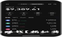 TP钱包如何轻松赚钱？揭秘