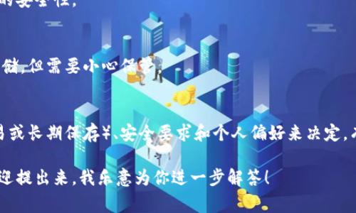 比特币钱包有很多种名称和类型，下面是几种常见的比特币钱包类型及其名称：

### 1. 热钱包和冷钱包
比特币钱包可以大致分为热钱包和冷钱包。

- **热钱包**：这种钱包一般在线上，方便用户进行快速交易。
  - 示例名称：Coinbase、Binance Wallet、Blockchain.info等。

- **冷钱包**：这种钱包是脱机的，适合长期存放比特币，安全性更高。
  - 示例名称：Ledger Nano S、Trezor、纸钱包等。

### 2. 软件钱包
软件钱包是应用程序，可以在电脑或手机上使用。

- **桌面钱包**：如Electrum、Exodus等。
- **移动钱包**：如Trust Wallet、Mycelium等。

### 3. 网页钱包
这些钱包是通过浏览器直接访问的，例如：
- **Coinbase**：用户友好的界面，同时支持多种加密货币。
- **Blockchain.com**：提供比特币和其他币种的钱包服务。

### 4. 硬件钱包
硬件钱包是专门为存储加密货币设计的物理设备。
- **Ledger Nano X**：支持多种加密货币，非常安全。
- **Trezor Model T**：也是一种广受欢迎的硬件钱包，提供良好的安全性。

### 5. 纸钱包
纸钱包是将比特币私钥和公钥打印在纸上的一种方式，适合长期存储，但需要小心保管。

### 总结
选择一个合适的比特币钱包非常重要，主要根据使用场景（频繁交易或长期保存）、安全要求和个人偏好来决定。有些用户可能会选择组合多种钱包，以获得最佳的安全性和便利性。

如果你对比特币钱包的使用、选择，或者选择后如何管理有疑问，欢迎提出来，我乐意为你进一步解答！