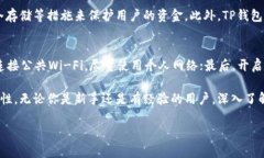 为了更好地理解“TP钱包地