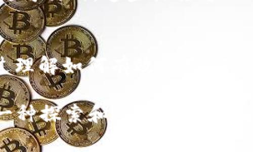 使用 BabyDoge 官网 TP 钱包的完整指南
BabyDoge, TP 钱包, 加密货币, 数字钱包/guanjianci

引言：数字货币的新兴趋势
在这个飞速发展的数字时代，越来越多的人开始关注加密货币。而 BabyDoge 正是近年来备受瞩目的一个新兴项目。许多人在投资或使用 BabyDoge 时，会接触到 TP 钱包——这是一个功能强大的数字钱包，旨在为用户提供更安全、更便捷的加密货币交易体验。

什么是 BabyDoge？
BabyDoge 是一种基于区块链的加密货币，作为狗狗币的衍生品，它旨在为用户带来更有趣的体验。BabyDoge 拥有强大的社区支持和多元化的应用场景，让它在加密货币市场中脱颖而出。通过独特的生态系统和社区驱动的模式，BabyDoge 吸引了大量用户投资和参与。

TP 钱包的概述
TP 钱包是一个用户友好的加密货币钱包，支持多种数字货币的存储和交易。它提供了安全性、隐私保护和高效性，使得用户在进行加密货币交易时更加方便。TP 钱包的界面设计，深得许多用户喜爱。

如何下载和安装 TP 钱包
在使用 BabyDoge 的过程中，第一步是下载和安装 TP 钱包。你可以在 TP 钱包的官方网站上找到适合自己设备版本的下载链接。安装过程非常简单，只需遵循以下步骤：
ol
    li访问 TP 钱包官网，找到下载链接。/li
    li选择适合你操作系统的版本（如 Android 或 iOS）。/li
    li下载并安装应用程序。/li
/ol

创建 TP 钱包账户
安装完成后，你需要创建一个新的钱包账户。打开 TP 钱包应用，选择“创建新钱包”的选项。按照提示输入一些基本信息，设置安全密码，并记下备份短语，这些都是保障你钱包安全的关键步骤。

如何进行 BabyDoge 的交易和转账
成功创建 TP 钱包后，你就可以进行 BabyDoge 的交易了。具体步骤如下：
ol
    li在 TP 钱包主页，选择“发送”或“接收”选项。/li
    li为了发送 BabyDoge，输入收款人的地址和转账的数量。确保信息准确。/li
    li对于接收 BabyDoge，系统将生成一个钱包地址，你只需将这个地址提供给发送方即可。/li
/ol

保证安全的措施
在使用 TP 钱包时，保障账户安全至关重要。请遵循以下几点建议：
ul
    li永远不要将你的安全密码和备份短语泄露给他人。/li
    li定期更新应用程序，以确保安全性。/li
    li利用 TP 钱包内置的安全选项，如双重认证，增加安全层级。/li
/ul

TP 钱包和其他钱包的对比
市场上有许多加密货币钱包可供选择。TP 钱包以其用户友好的设计和强大的功能获得了用户的青睐。与其他钱包相比，TP 钱包的优势在于其轻松易用和高度安全性。此外，TP 钱包的社区支持和不断更新也使其始终保持在市场前沿。

用户常见问题解答
在使用 TP 钱包和 BabyDoge 的过程中，用户常常会遇到一些疑问。接下来，我们将解答一些常见的问题，以帮助你更好地使用 TP 钱包。

问题一：如何恢复我的 TP 钱包？
如果你忘记了 TP 钱包的密码或丢失了设备，可以通过备份短语恢复钱包。只需在 TP 钱包应用中选择“恢复钱包”选项，输入你的备份短语，即可找回你的账户。请确保在安全的地方妥善保管备份短语，避免任何意外。

问题二：如何确保我的交易安全？
在进行加密货币交易时，始终保持警惕是非常重要的。首先，确保你所使用的网络是安全的，避免在公共 Wi-Fi 网络下进行交易。其次，核实交易对方的身份，确保是可信的。这些措施可以有效降低欺诈和损失的风险。

结语：加密货币的未来
随着加密货币市场的不断扩张，TP 钱包等数字钱包将继续为用户提供创新和便利的交易体验。BabyDoge 作为其中的一部分，代表了新一代加密货币的兴起。通过理解如何有效使用 TP 钱包以及保障自己的资产安全，用户可以更放心地探索这片数字货币的新天地。无论你是加密货币的新手还是有经验的投资者，都能从中获得全新的体验和机会。

通过上述内容，你将能够理解如何使用 BabyDoge 官网 TP 钱包，并确保你的每次交易都是安全和高效的。这不仅是一种财务上的创新，也是对未来数字经济的一种探索和参与。希望你能在这条道路上越走越远！