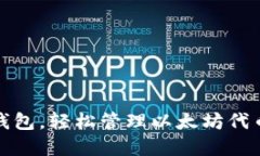 : 挑选完美钱包，轻松管理