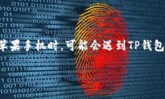 了解苹果手机TP钱包打不开