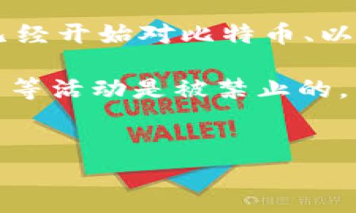 探索USDT钱包注册的合法性

随着加密货币的普及，越来越多的人对USDT（泰达币）钱包的注册和使用产生了浓厚的兴趣。然而，有人开始担心，在某些国家或地区，注册USDT钱包是否违法。那么，注册USDT钱包究竟是否合法？本文将深入探讨这一问题，帮助您更好地理解相关法律法规。我们将通过新鲜的角度、轻松的语言和实际的案例为您解析这一复杂的问题。

法律背景概述
首先，在讨论USDT钱包是否合法之前，我们需要对加密货币的法律背景有一个基本的了解。在许多国家和地区，加密货币的法律地位仍然不明确。某些国家已经开始对比特币、以太坊等虚拟货币设定法规，而另一些国家则对加密货币采取了禁止的态度。

比如，在中国，regulatory landscape regarding cryptocurrencies is rather strict. 虽然个人拥有加密货币不是违法行为，但是进行ICO、交易平台等活动是被禁止的。因此，在中国申请USDT钱包可能会面临一些法律风险。

div
  合法性分析：注册USDT钱包的关键点