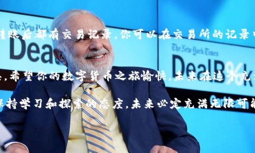   详细解读：如何将USDT轻松转出到TP钱包 / 

 guanjianci USDT, TP钱包, 数字货币, 转账流程 /guanjianci 

USDT是什么？
在进入USDT转出的具体操作之前，首先我们需要明确什么是USDT。USDT，全称为“Tether”，是一种稳定币，它与美元的价值挂钩，1 USDT通常等于1美元。这种设计使得USDT在数字货币的世界中扮演着“避风港”的角色，适合在市场波动激烈时保存价值。同时，USDT也被广泛应用于交易所之间的资金转移，以及用户日常的小额支付。

TP钱包概述
TP钱包（TokenPocket）是一款非常受欢迎的数字资产钱包，它支持多种区块链的资产管理，包括Ethereum、BNB Chain、TRON等。TP钱包的界面友好，并且具有丰富的功能，如去中心化交易所功能、DApp浏览等，适合作为个人资产管理的工具。在TP钱包中，用户能方便地管理自己所有的数字资产，包括USDT。

USDT转出到TP钱包的准备工作
在将USDT转出到TP钱包之前，我们需要进行一些准备工作。首先，你需要有一个TP钱包的账户。如果尚未创建账户，可以在TP钱包的官方网站或应用商店下载已有钱包应用程序，按照提示完成注册和设置。确保你的钱包内容安全，设置好密码和备份相关信息。

获取TP钱包地址
在TP钱包中，转出USDT的第一步就是获取你的USDT存款地址。打开TP钱包，选择“资产”或“钱包”，然后找到USDT。在这个界面上，通常会看到一个归属于你的USDT地址。这是一个字母和数字组合的字符串，要确保你的地址没有遗漏和错误，因为转账一旦发出是不可逆的。

如何转出USDT
在获取到TP钱包的USDT地址后，我们需要进入到你的数字货币交易平台进行转账。这里以一个主流的交易所为例说明：
ul
    listrong第1步：/strong登录你的交易所账户，进入资产管理界面，找到“USDT”。/li
    listrong第2步：/strong选择“提现”或“转出”选项，系统会提示你输入相关信息。/li
    listrong第3步：/strong在提现地址字段中，粘贴从TP钱包获取的USDT地址。同时输入你想要转出的USDT数量。/li
    listrong第4步：/strong仔细核对信息，确保没有错误。确认完后，完成身份验证（如短信验证或邮箱验证）。/li
    listrong第5步：/strong确认转账，等待交易所处理。/li
/ul
在交易所完成操作后，接下来只需耐心等待USDT到账。通常在几分钟到几个小时之间到账，视具体区块链网络的拥堵情况而定。

转账后的注意事项
转账完成后，记得在TP钱包内查看确认USDT是否到账。如果没有及时到账，可以检查一下交易记录，确认转账是否成功。

两个常见问题解析
问题一：转账USDT有哪些费用？
转账USDT通常会产生一定的手续费，这一点在不同交易所和区块链之间可能会有所不同。一般情况下，交易所会根据你选择的提现方式（如ERC20或TRC20）收取相应的网络费用。ERC20是基于以太坊的转账，手续费较高；而TRC20就属于Tron网络，手续费相对较低。因此，在转账前建议了解清楚所使用的区块链和手续费标准，选择合适的提现方式。

问题二：转账失败怎么办？
转账过程中，若遇到失败的情况，通常是由以下几种原因造成的：地址错误、网络拥堵、资金不足等。如果转账失败，建议你依次检查这些因素。同时，成功转账后都有交易记录，你可以在交易所的记录中找到更详细的信息。如果真的无法解决，联系交易所的客服也是一个不错的选择，相关工作人员会帮你解决问题。

总结
通过上述步骤，相信你已经对如何将USDT转出到TP钱包有了深入的了解。无论是在日常交易中，还是管理个人资产，USDT和TP钱包都是非常实用的工具。希望你的数字货币之旅愉快，未来在这个充满机遇的领域中，找到属于自己的财富之路！

最后，别忘了确保钱包的安全性，定期备份和更新信息，保护好自己的数字资产。随着科技不断发展，如何更高效地管理资产也是一个值得深思的问题，保持学习和探索的态度，未来必定充满无限可能！

通过这篇详细的解读，希望能帮助你顺利完成USDT的转出到TP钱包的操作，享受数字货币带来的各种便利与乐趣。