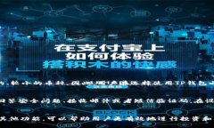   在TP钱包中快速找到你的