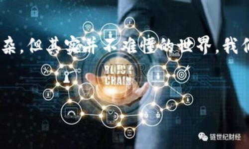 很高兴你对比特币的充值方式感兴趣。接下来，我会带你一起走进这个看似复杂，但其实并不难懂的世界。我们将会通过一些简单直接的步骤来阐述如何将比特币充值到你的微信钱包中。

思考
如何将比特币轻松充值到你的微信钱包？