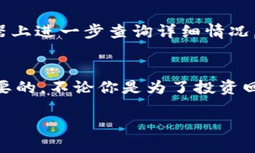 baoti如何将狐狸钱包中的USDT转至以太坊链：详尽操作指南/baoti  
狐狸钱包, USDT, 以太坊, 转账/guanjianci  

引言  
在数字货币的世界中，资金流转的便捷性和安全性至关重要。今天，我们将深入探讨如何将狐狸钱包中的USDT（泰达币）转至以太坊链。这一过程不仅是对区块链技术的具体运用展示，也为用户理解数字资产的跨链应用提供了必要的实践体验。无论你是数字货币的新手还是有经验的交易者，了解这一系列操作都是非常重要的，特别是在当前币圈飞速发展的情况下。  

什么是狐狸钱包？  
狐狸钱包，也被称为MetaMask，是一种流行的数字货币钱包，专注于以太坊及其生态系统。它允许用户轻松地管理以太坊和ERC20代币（如USDT）的存储，发送与接收，甚至可以直接进行去中心化交易。狐狸钱包的用户界面友好，适合各种技术水平的用户。更重要的是，它允许用户通过一个账户管理多个资产，使得资金的调配和管理变得更加简单高效。  

USDT与以太坊链的关系  
USDT是目前市值最高的稳定币，其价值与美元挂钩，致力于为数字货币市场提供稳定性。而以太坊链则是一个开放式的区块链平台，使用户能够开发去中心化的应用程序（DApps），并支持创建各种不同的ERC20代币，包括USDT。因此，USDT在以太坊链上运行，充分利用了以太坊网络的特点，例如智能合约和去中心化交易所。将USDT从狐狸钱包转到以太坊链，是利用这一优势进行投资和交易的关键步骤。  

准备工作：确保你的狐狸钱包设置正确  
在开始转账之前，有一些准备工作你需要做好。首先，确保你的狐狸钱包已经安装并设置妥当。你可以在官网下载并安装扩展程序，确保浏览器兼容性良好。其次，确保你已经将狐狸钱包与自己的以太坊账户相连，并且账户中有足够的以太币（ETH）以支付交易手续费。  

具体操作步骤  
下面，我们将一步步引导你完成将USDT从狐狸钱包转到以太坊链的过程：  

h4步骤一：打开狐狸钱包/h4  
通过浏览器打开狐狸钱包扩展，输入密码登入你的账户。确保Wallet地址正确。  

h4步骤二：选择USDT/h4  
在主界面，寻找你的USDT余额（可能会在“Assets”或“代币”标签下找到），点击进入以查看详细信息。  

h4步骤三：点击发送/h4  
在选中USDT后，您将看到“发送”按钮，点击进入发送页面。在这里，你需要输入接收方的以太坊地址，确保这个地址是以太坊地址，并且输错是不可逆的。  

h4步骤四：输入数量/h4  
接下来，输入你希望转账的USDT数量。在这之前，请确认你拥有足够的USDT余额，以及确保打算转账的数量不超过你的钱包余额。  

h4步骤五：确认交易费用/h4  
现在，您需要确认交易费用。对于每一笔交易，网络会收取一定的手续费（以ETH计），这部分费用将会与您的转账金额分开处理。请确保你账户中有足够的ETH支付这些费用。  

h4步骤六：完成交易/h4  
核对一切信息无误后，点击“发送”按钮。然后，您将看到一个交易状态的提示，您可以在钱包内查看交易进度。根据网络繁忙程度，这一过程可能需要几分钟到一个小时不等。   

常见问题解答  
h4问题一：如果交易失败怎么办？/h4  
在数字货币的交易过程中，失败的交易是正常的，这可能由多种原因造成。例如，网络拥堵，地址错误，或者余额不足。如果交易失败，你会看到相应的提示信息。在这种情况下，您可以检查一下有关问题并尝试重新发起转账。如果多次尝试依然失败，可以咨询客服或查阅官方文件获取帮助。  

h4问题二：如何查看交易记录？/h4  
每次成功的交易都会在狐狸钱包中留下记录。你可以在钱包界面找到“历史记录”或“交易记录”的选项，通过这些记录可以查看到你的所有转账情况，并能根据交易哈希值在以太坊区块浏览器上进一步查询详细情况。这是你管理资产、监控资金的重要方式。  

总结  
将狐狸钱包中的USDT转至以太坊链并不是一件困难的事情，只要你跟随上述步骤，明确每一个操作环节，就能顺利完成这一过程。在参与数字货币市场的过程中，掌握这些基本操作是至关重要的。不论你是为了投资回报，还是出于其他目的，明确转账流程会使得你事半功倍，体验到更加流畅的区块链世界。  

希望这篇文章对你在数字货币的转账操作有所帮助。如果你还有其他相关问题，欢迎随时问我！