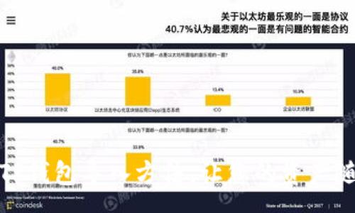 uang  

简单易懂的TP钱包导入方法，让您的资产随时随地掌控