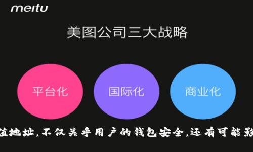 tp钱包USDT充值地址在哪 的问题是许多用户在使用TP钱包时常常遇到的疑虑。如何找到正确的充值地址，不仅关乎用户的钱包安全，还有可能影响到后续的交易操作。接下来，我们将详细介绍TP钱包里的USDT充值地址的查找方法以及注意事项。

