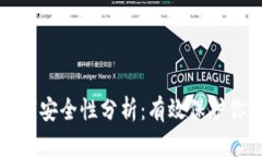 TP钱包的私钥安全性分析：