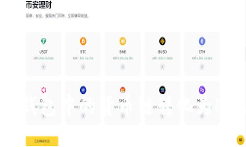 如何轻松将TP钱包中的货币链转化为HT（火币Token）