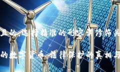 思考一个且的，选择精准