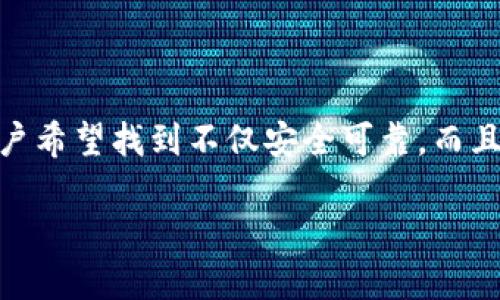 思考用户搜索和

在当今数字货币日益普及的时代，区块链热钱包的选择变得尤为重要。用户希望找到不仅安全可靠，而且便捷且易于使用的热钱包APP。因此，对于如何吸引用户搜索的非常关键。

畅销热钱包APP推荐：安全、便捷、易用的区块链数字货币选择