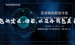 冷钱包比特币记名吗冷钱