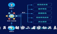 USDT钱包与交易所：解密二