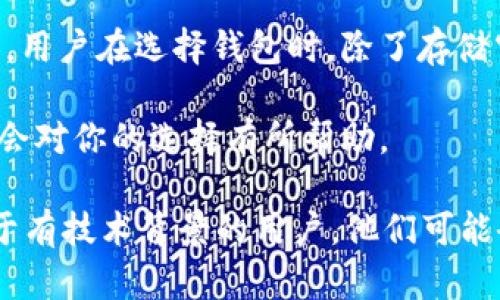 比特币钱包的存储需求：让我们了解这里的真相

在数字货币的世界中，随着比特币的流行，许多人开始关注如何安全地存储自己的比特币。在这个过程中，很多人对比特币钱包的存储需求产生了疑问，尤其是有人提出“比特币钱包是否需要100多GB的存储空间”这个问题。实际上，答案是复杂的，但我会尽量用的语言来解释这一问题。

比特币钱包：你真的需要那么多空间吗？

首先，让我们明确什么是比特币钱包。简单来说，比特币钱包是一种软件，可以帮助你管理你的比特币。它并不是真实存在的，像保管箱一样的物品，而是用来存储你的数字资产的工具。钱包的种类有很多，包括热钱包（在线钱包）和冷钱包（离线钱包）。

当我们讨论比特币钱包的存储空间时，特别是提到“100多GB”，这实际上指的是完整节点（full node）所需的存储空间。如果你想要运行一个完整的比特币节点，也就是说，你愿意下载和验证整个比特币区块链，你可能需要的确是100GB以上的存储空间。目前，比特币区块链的大小不断增加，可能在未来还会继续增长。

完整节点与轻节点：你该如何选择？

那么，对于大多数普通用户来说，他们是否真的需要这些空间呢？答案大多数情况下是“不需要”的。许多人选择使用轻钱包，而不是完整节点。轻钱包只下载区块链的一部分，通常只需要几MB的存储空间。它们依靠服务器来获取必要的数据，操作更为简单方便。

这就像手机应用一样。你有选择下载一个完整的游戏，还是只下载一个试玩版。大多数人会选择试玩版，因为这样不仅节省存储空间，而且在日常使用中也足够满足需求。

比特币钱包的安全性：存储空间与安全的关系

虽然许多人担心的是存储空间，实际上，在使用比特币钱包时，安全性才是最重要的考量。即使你的钱包只占用很少的空间，如果没有好的安全措施，仍然可能面临被攻击和丢失比特币的风险。因此，选择一个可信赖的、经过验证的钱包，并采取适当的安全措施，才能确保你的数字资产安全。

关于比特币钱包的疑问：常见问题与解答

问题一：我应该如何选择比特币钱包？

选择比特币钱包时，首先要考虑的是你的需求。如果你计划长时间持有比特币，可能更倾向于使用冷钱包。冷钱包通常更安全，因为它们不直接连接到互联网，减少了被黑客攻击的风险。而如果你希望频繁交易，热钱包会更加方便。

其次，考察钱包的安全口碑。有些钱包在安全性上表现得非常出色，有良好的用户社区和支持，如果出了问题，可以得到较好的服务。

问题二：如何保证我的比特币安全？

确保比特币安全的最佳实践包括以下几点：
ul
    listrong二次验证：/strong很多钱包提供了额外的安全措施，比如二次验证，使用这些措施可以增加安全性。/li
    listrong定期备份：/strong定期备份你的钱包数据，确保在数据丢失时可以恢复。/li
    listrong使用强密码：/strong设定复杂的密码并定期更换，避免简单的密码被轻易破解。/li
/ul

比特币钱包的未来：我们应该关注什么？

随着数字货币的普及，比特币钱包的发展也处在不断变化中。从最初只能存储比特币的钱包，到现在支持多种数字货币的钱包，钱包的功能正在不断扩展。用户在选择钱包时，除了存储空间，还应该关注钱包的更新频率、易用性、交易费用等多方面的因素。

未来，比特币钱包可能会集成更多的功能，比如投资管理、交易分析等等，使得用户在管理数字资产时更加方便和智能。因此，定期了解钱包市场的动态也会对你的选择有所帮助。

总结来说，“比特币钱包100多GB吗？”这个问题实际上取决于你所使用的钱包类型，以及你的使用需求。大多数普通用户使用轻钱包足以满足需求，而对于有技术背景的用户，他们可能会选择运行完整节点，但最终，无论是什么样的钱包，始终要注重安全。在不断发展的数字货币市场中，保持警觉、做足功课是确保你资产安全的最佳方式。